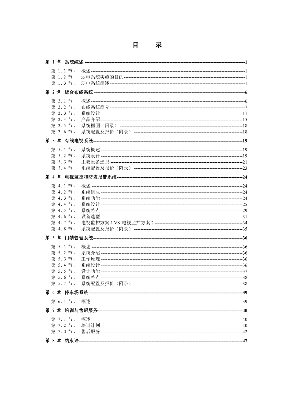 电信枢纽大楼智能化弱电系统建议方案.doc_第2页