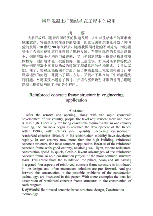 钢筋混凝土框架结构在工程中的应用毕业论文1.doc