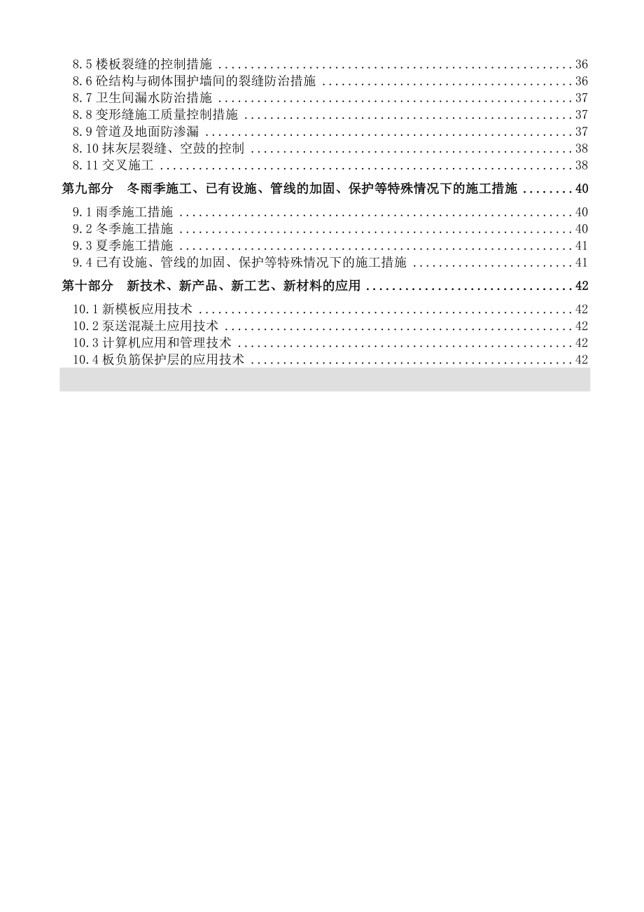 金城、金源施工组织设计新.doc_第2页