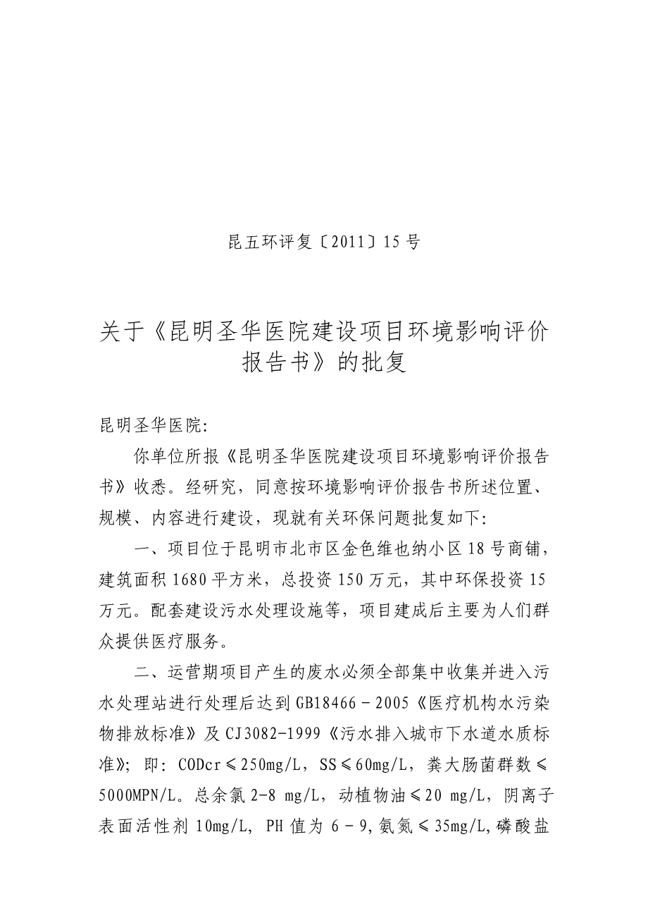 XX医院建设项目环境影响评价报告书.doc_第1页