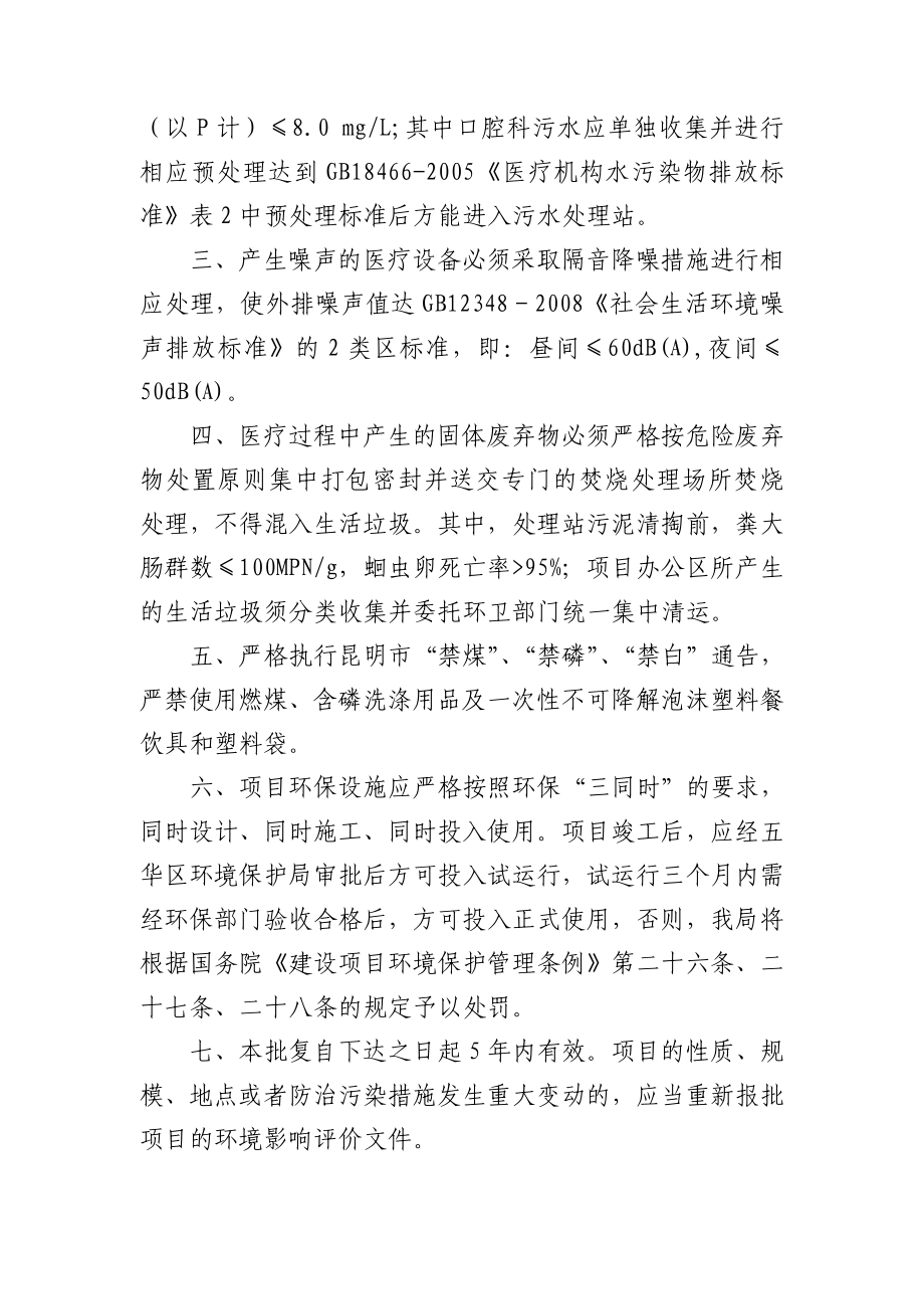 XX医院建设项目环境影响评价报告书.doc_第2页