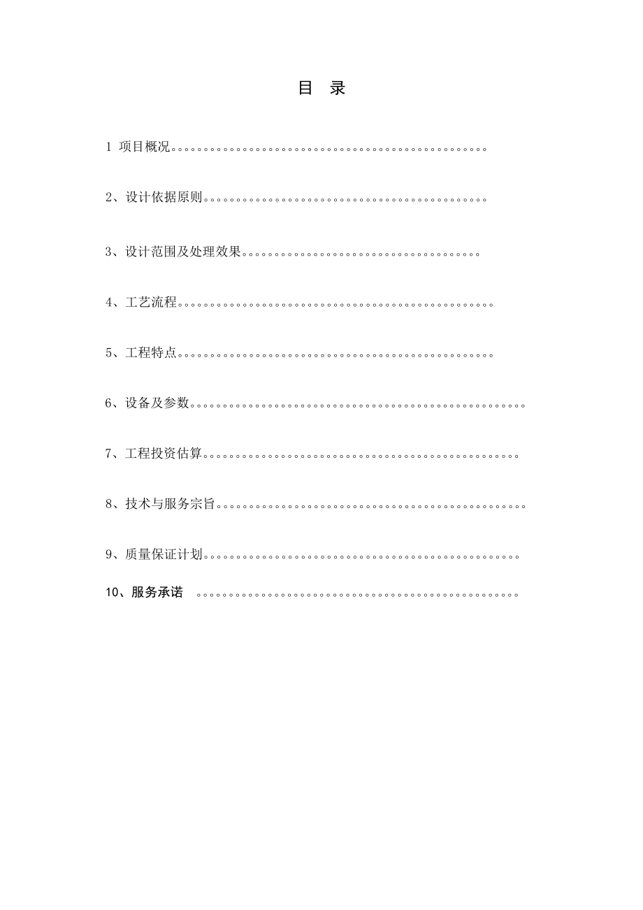 广东10吨锅炉麻石脱硫除尘器方案.doc_第2页