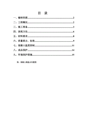 职工住宅楼大体积混凝土施工方案.doc