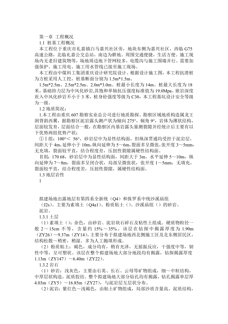 人工挖灌注桩(抗滑桩)基础专项施工方案 修改2.doc_第2页