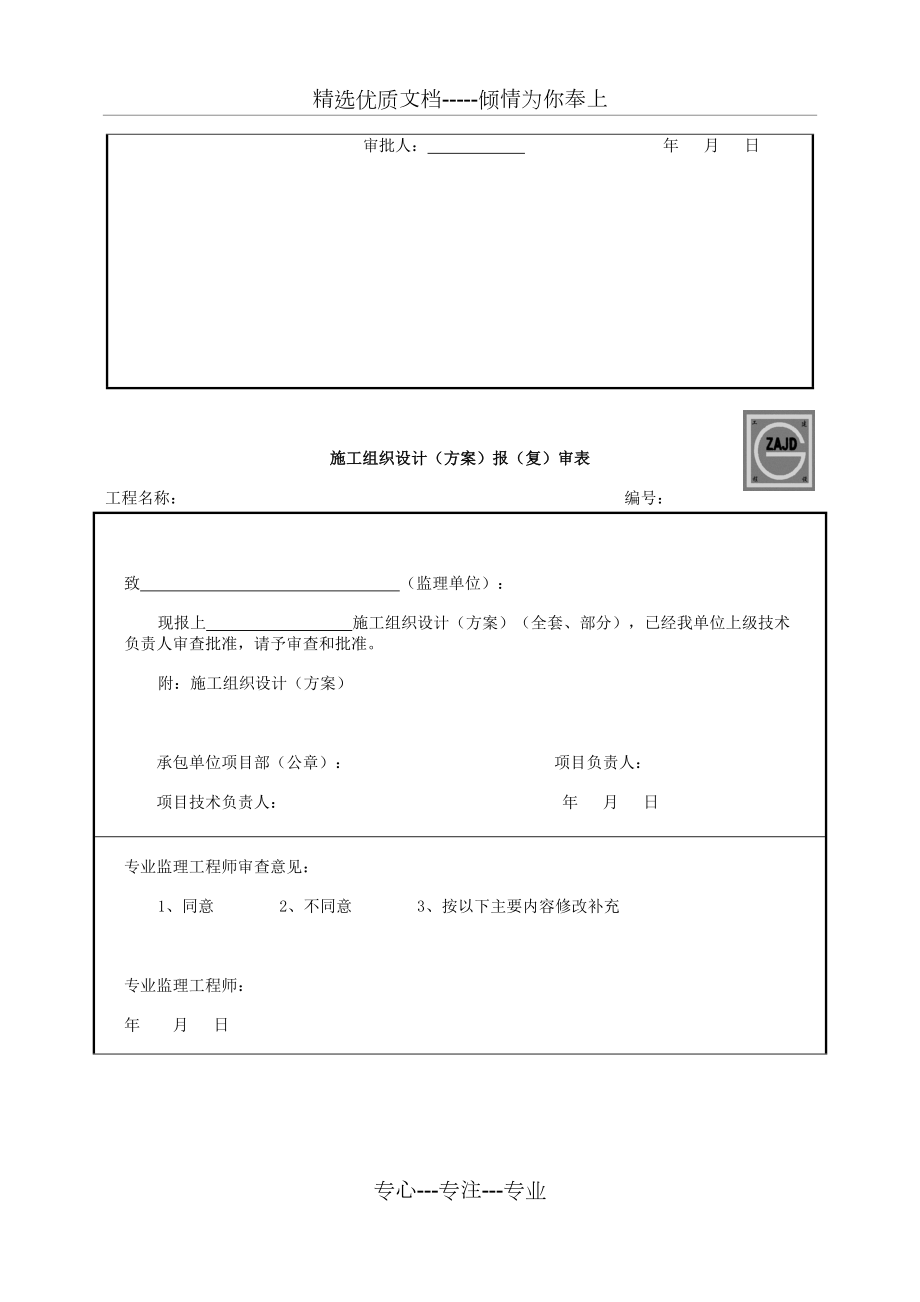 污水处理厂土建施工组织设计.doc_第3页