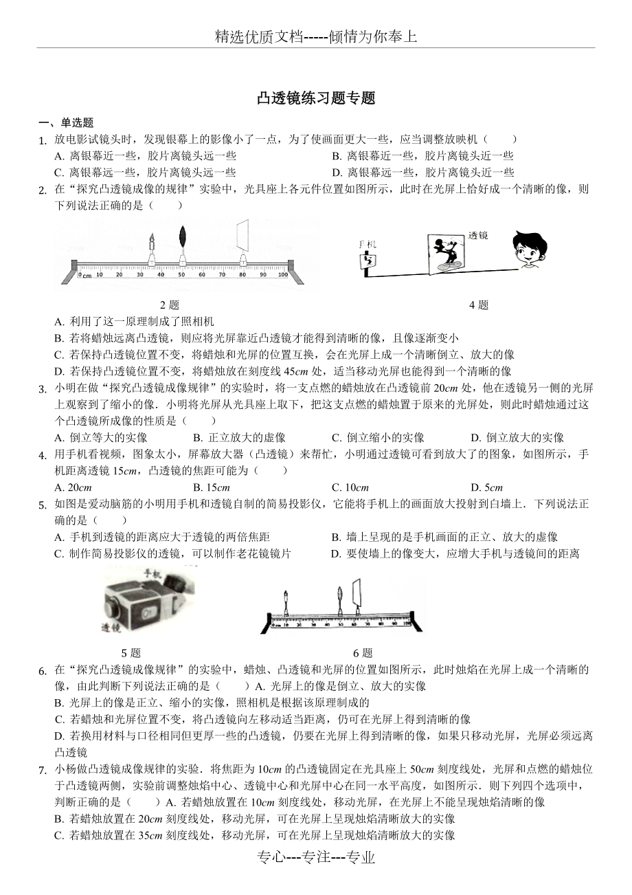 凸透镜练习题专题.docx_第1页