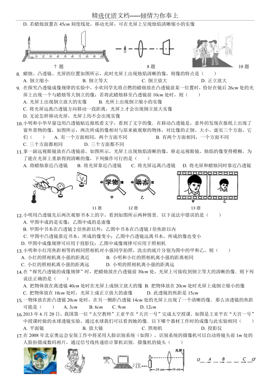 凸透镜练习题专题.docx_第2页