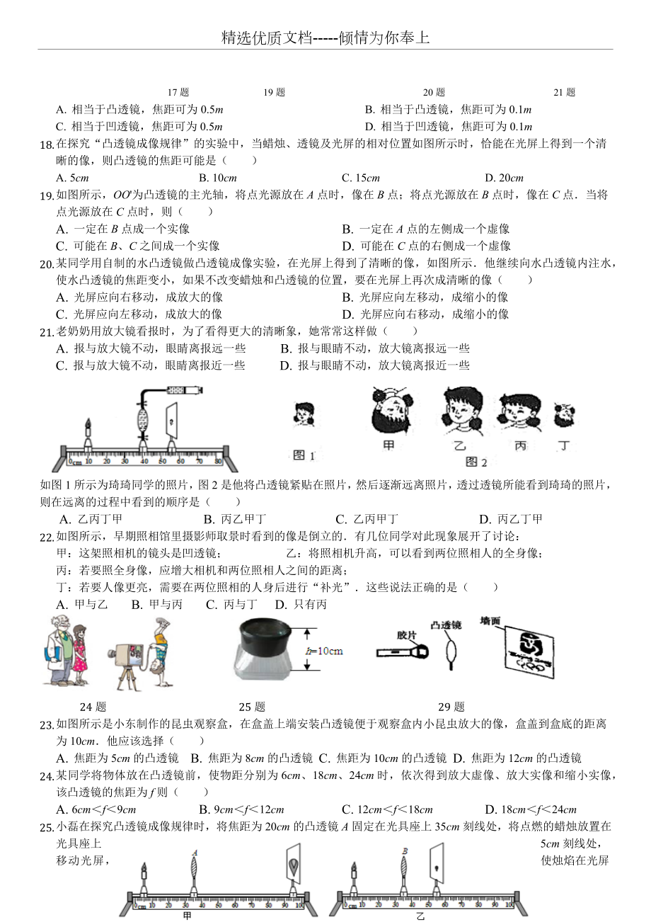 凸透镜练习题专题.docx_第3页