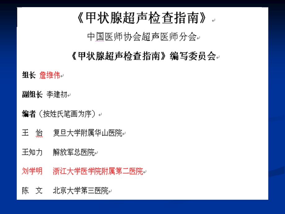 解读甲状腺超声检查指南课件.ppt_第3页