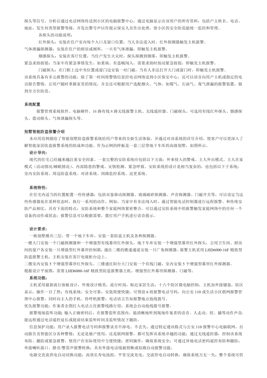 豪恩别墅安全防盗报警系统解决方案(有线报警方案).doc_第3页