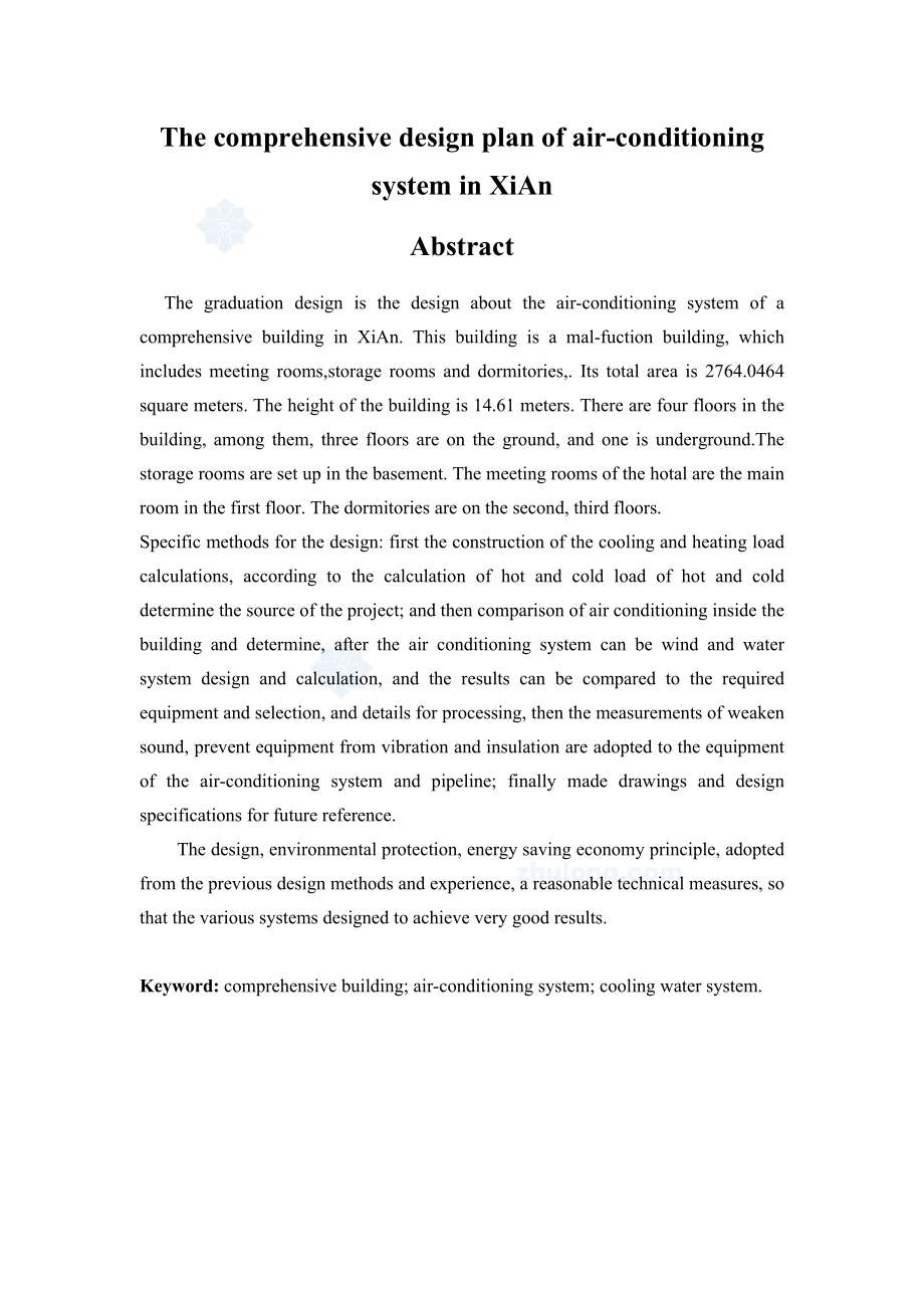 西安某综合楼工程空调系统设计毕业设计.doc_第2页