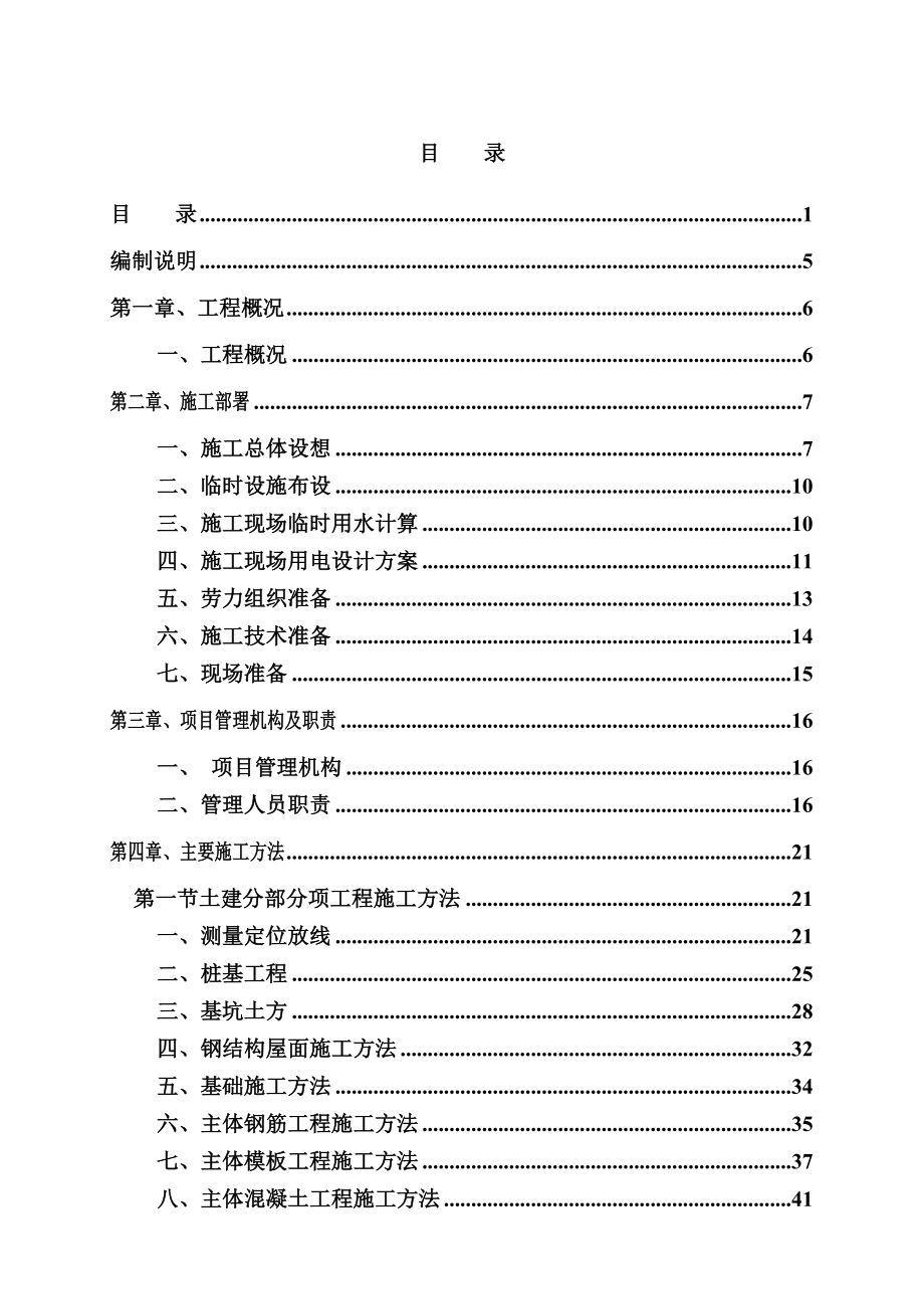 污水处理厂污泥深度脱水工程施工组织设计.doc_第1页