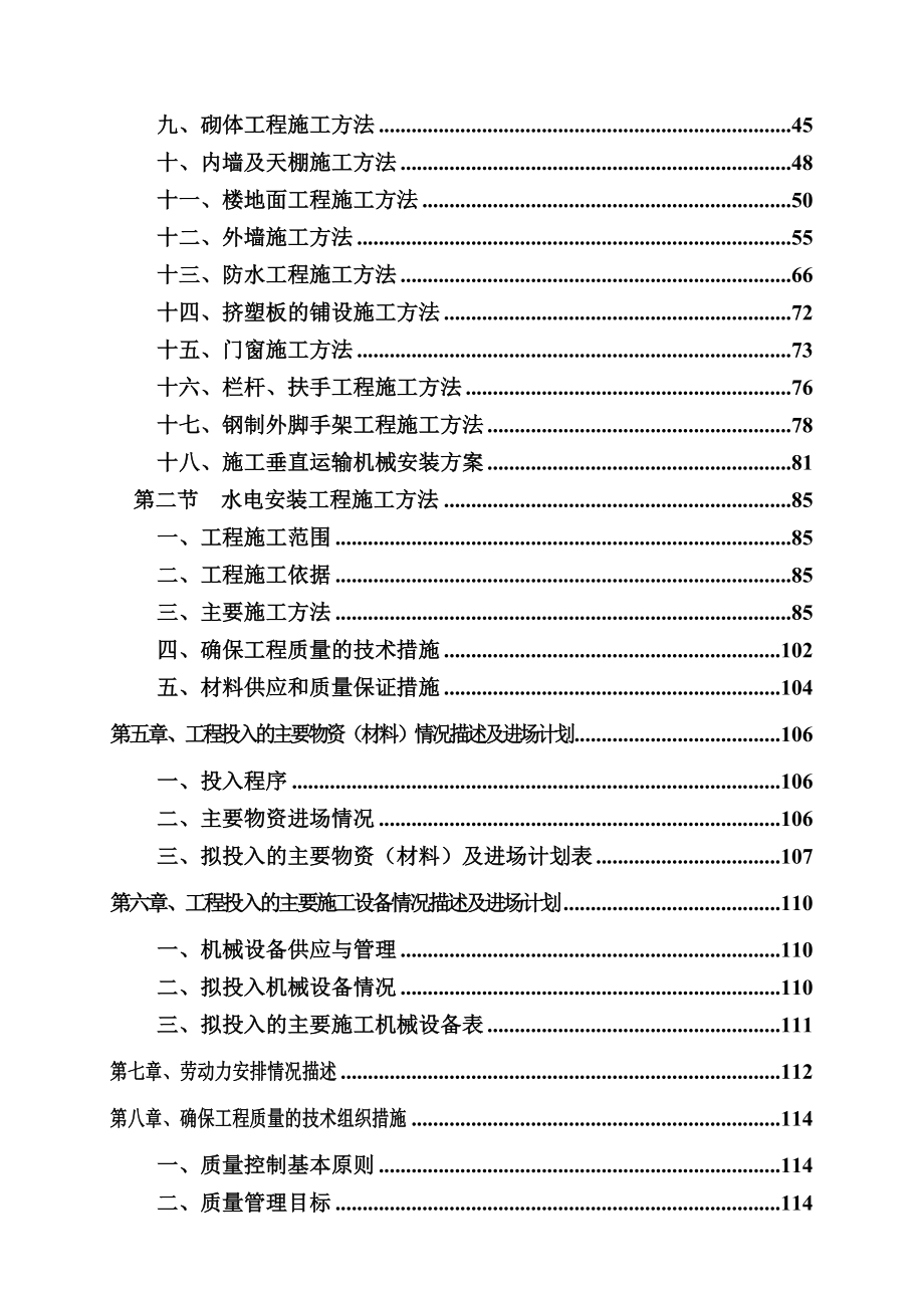 污水处理厂污泥深度脱水工程施工组织设计.doc_第2页