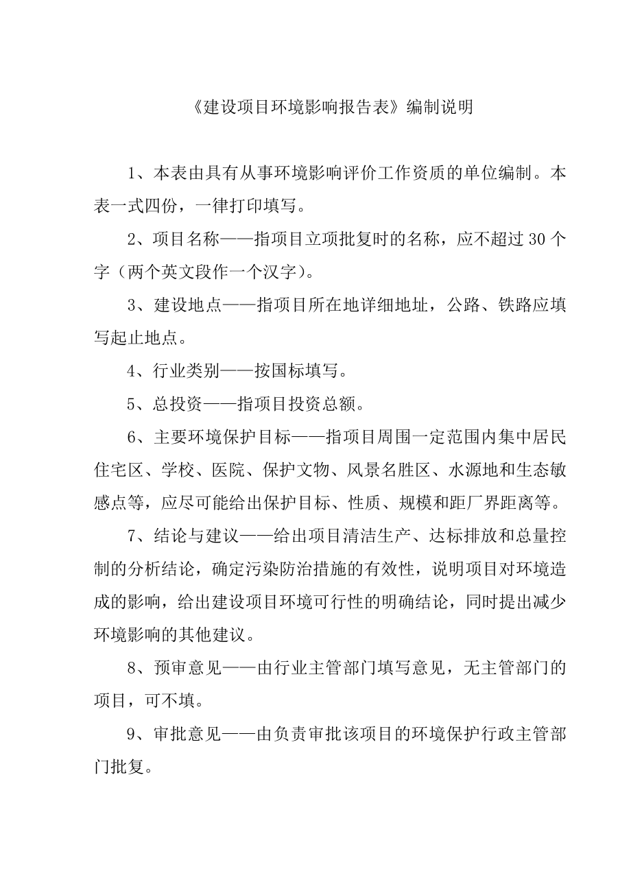 环境影响评价报告公示：兰姆青岛房屋设备制造工厂预制集成被动房生环评公众参与环评报告.doc_第2页