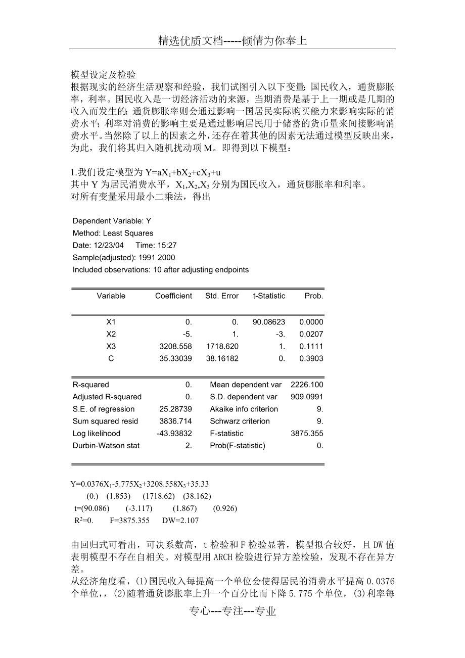 影响居民消费水平的主要因素分析.doc_第2页