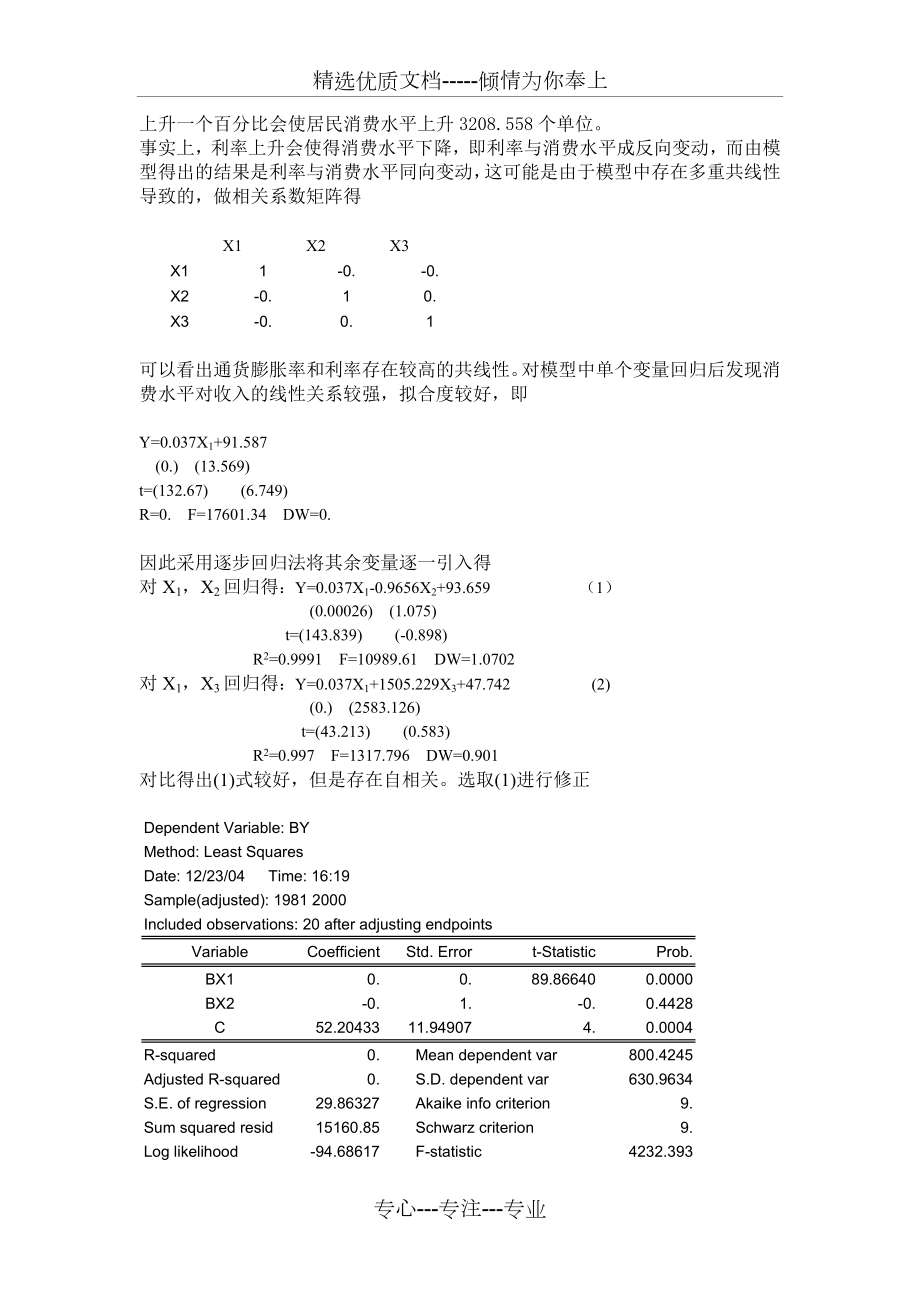 影响居民消费水平的主要因素分析.doc_第3页