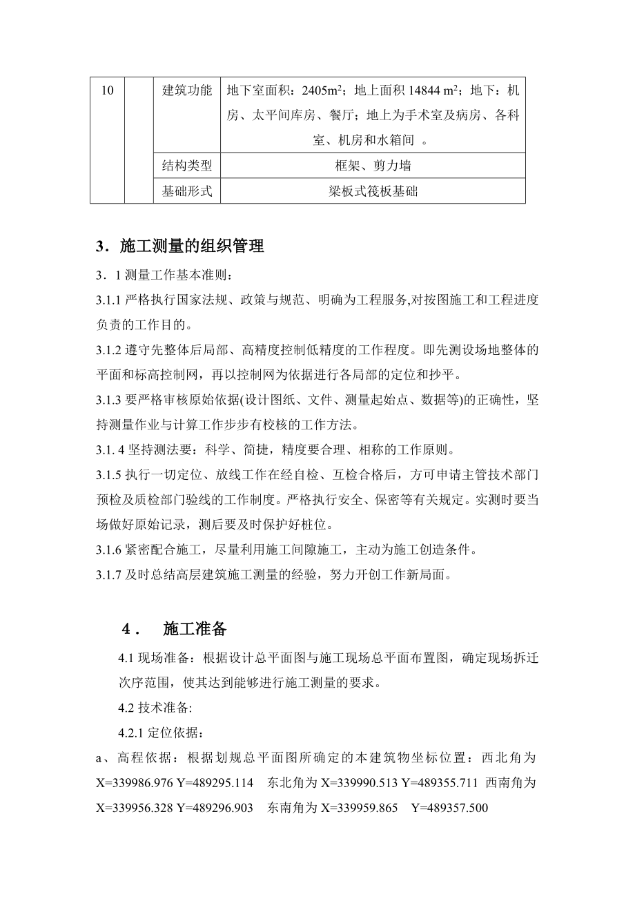 医院测量方案.doc_第3页