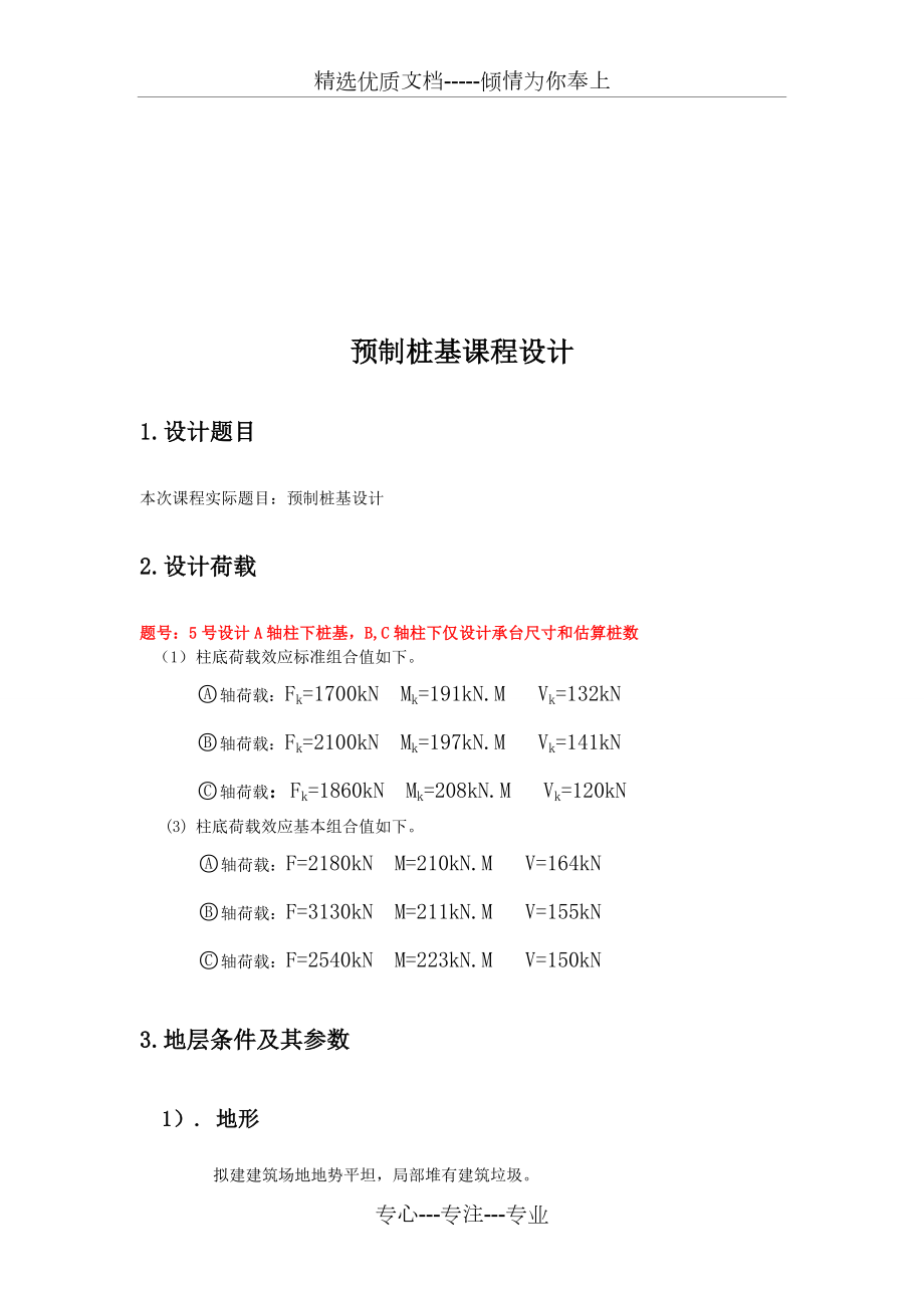 预制桩基础课程设计.doc_第2页