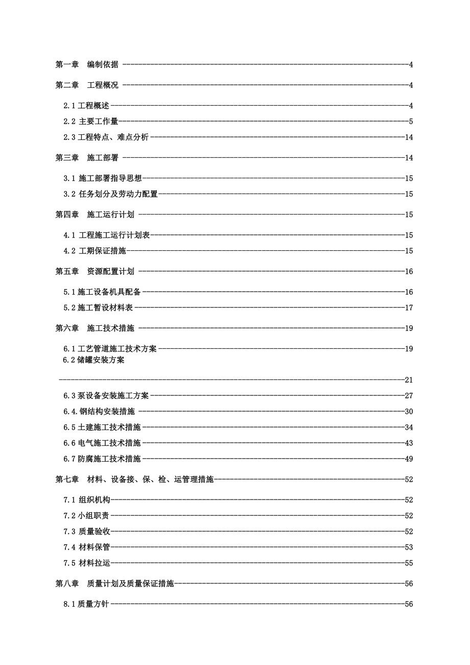 肯某含油污水处理站工程施工组织设计.doc_第2页