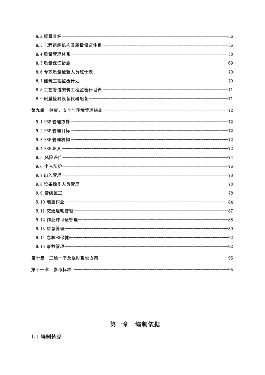 肯某含油污水处理站工程施工组织设计.doc_第3页