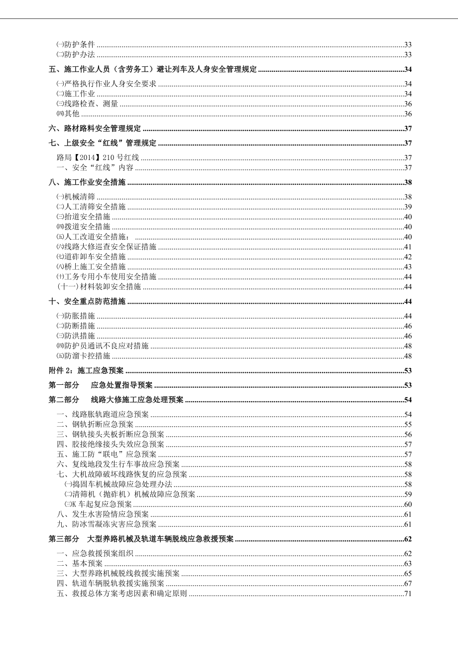 铁路线路清筛大修工程施工组织设计.doc_第2页