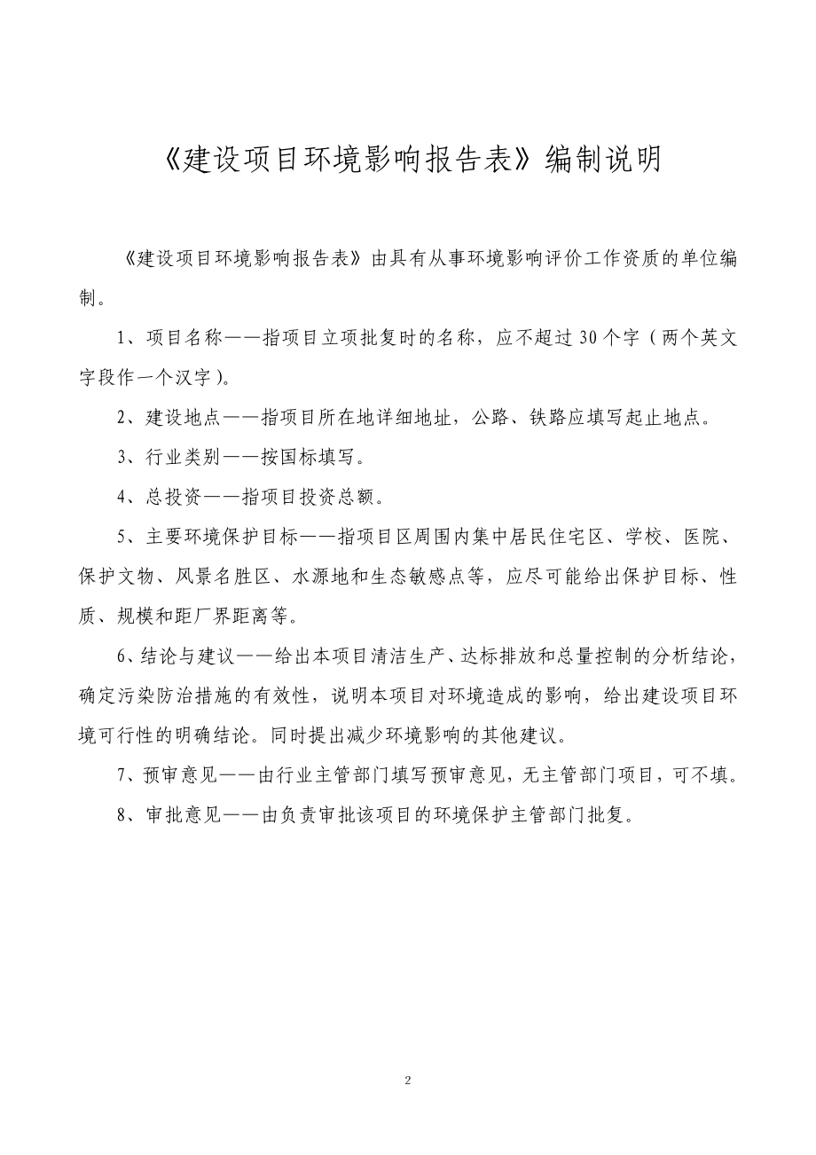 140608 慈铭体检医院建设项目环境影响评价报告书全本公示.doc_第2页