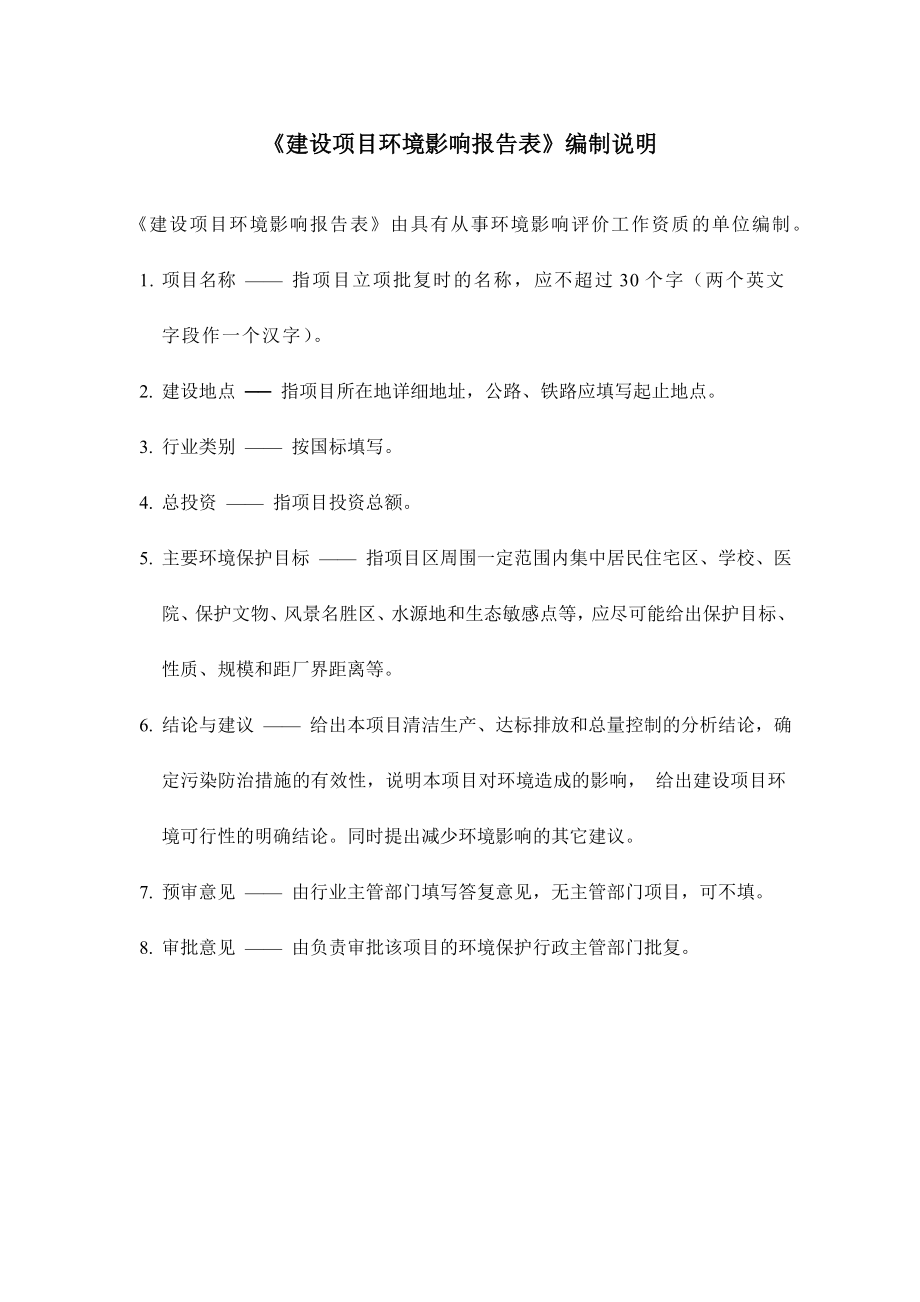 自由人花园商业楼建设项目环境影响报告表.doc_第2页