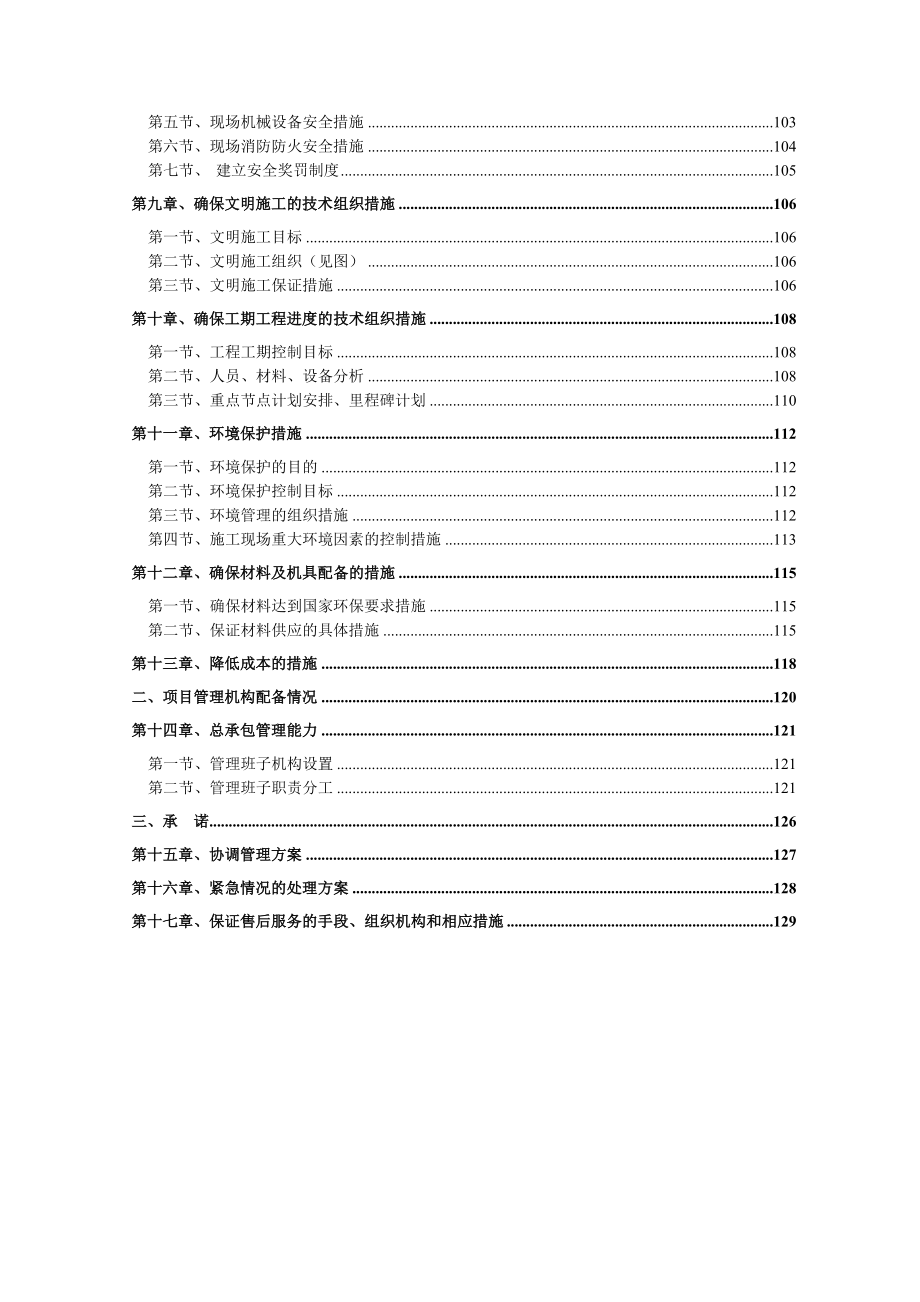 银行装修施工组织设计.doc_第3页