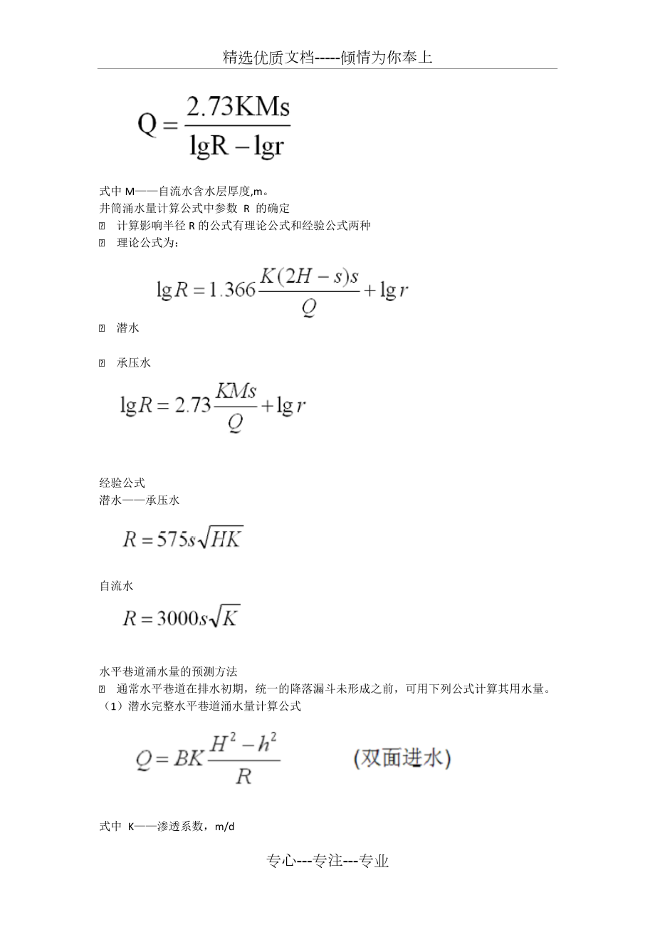 涌水量计算方法.docx_第2页