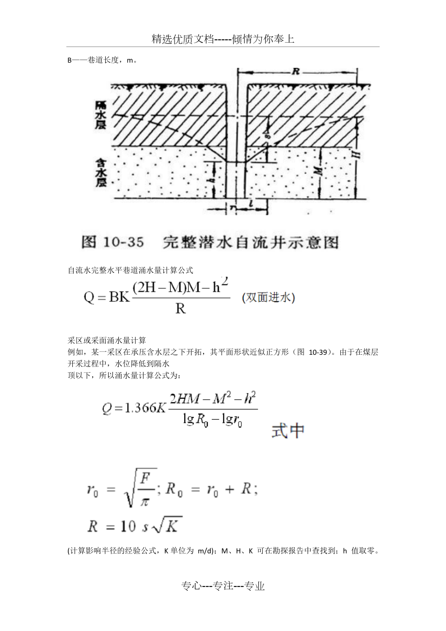 涌水量计算方法.docx_第3页