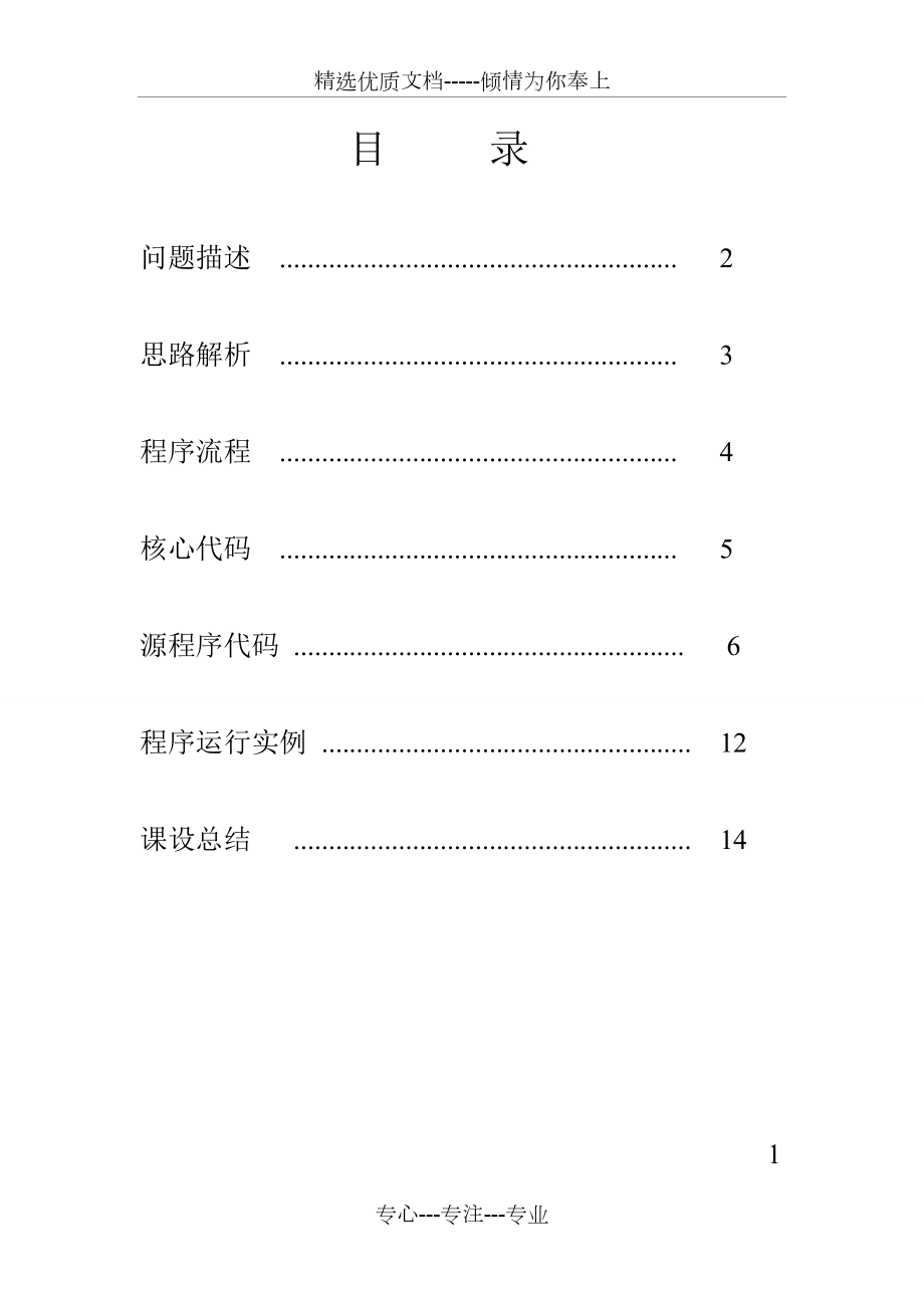 数据结构课程设计-迷宫求解.doc_第2页