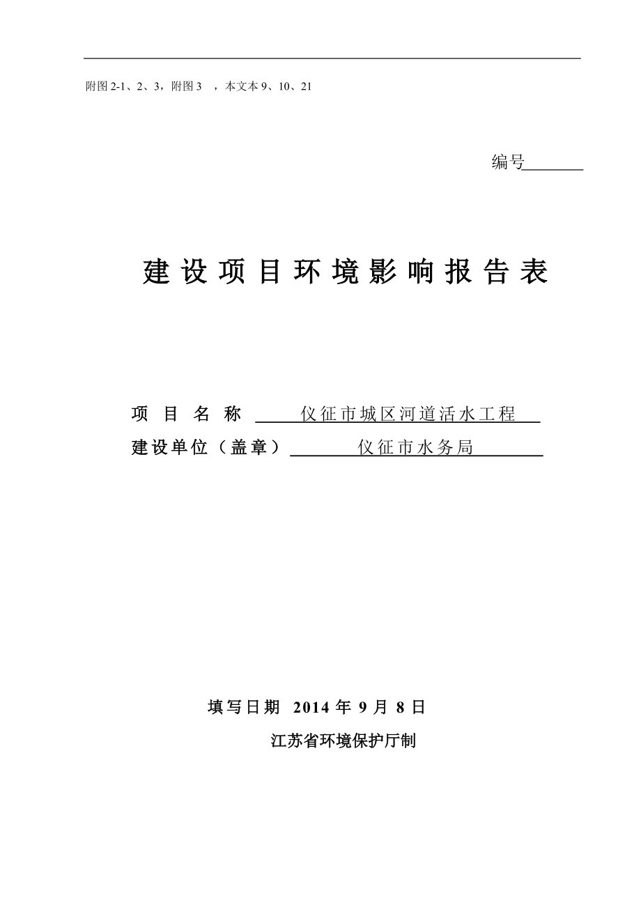 环境影响评价报告全本公示简介：1新建110万片电路板钻孔加工项目仪征市马集镇工业集中区江苏勇纪电子科技有限公司南京源恒环境研究所有限公司10212仪征市城.doc_第1页