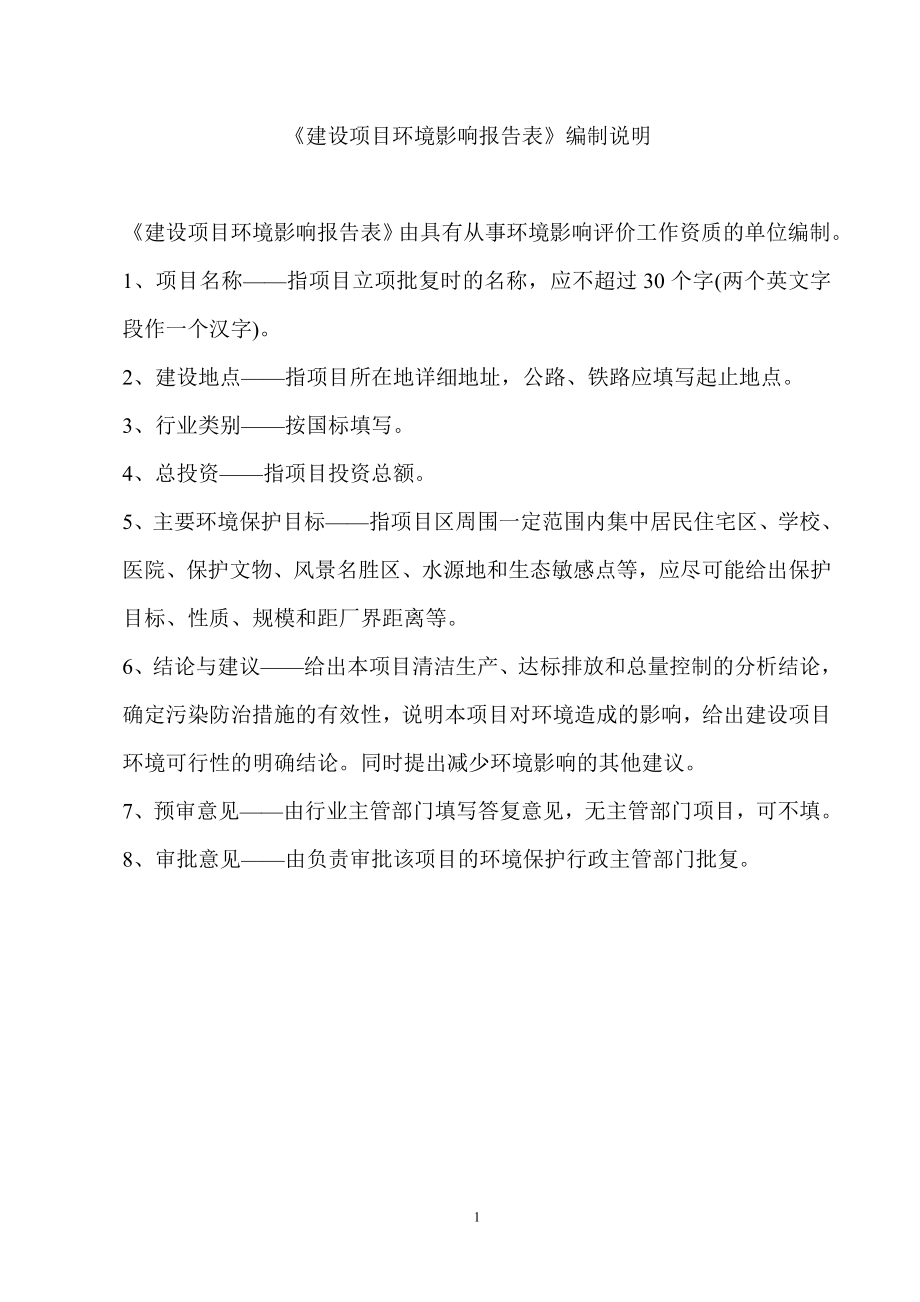 环境影响评价报告全本公示简介：1新建110万片电路板钻孔加工项目仪征市马集镇工业集中区江苏勇纪电子科技有限公司南京源恒环境研究所有限公司10212仪征市城.doc_第2页