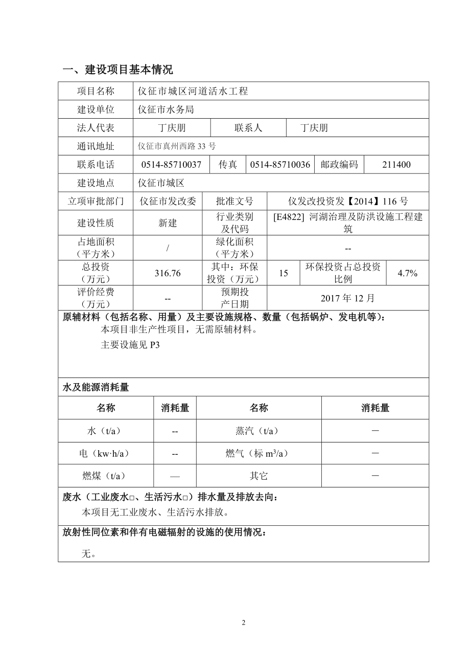 环境影响评价报告全本公示简介：1新建110万片电路板钻孔加工项目仪征市马集镇工业集中区江苏勇纪电子科技有限公司南京源恒环境研究所有限公司10212仪征市城.doc_第3页