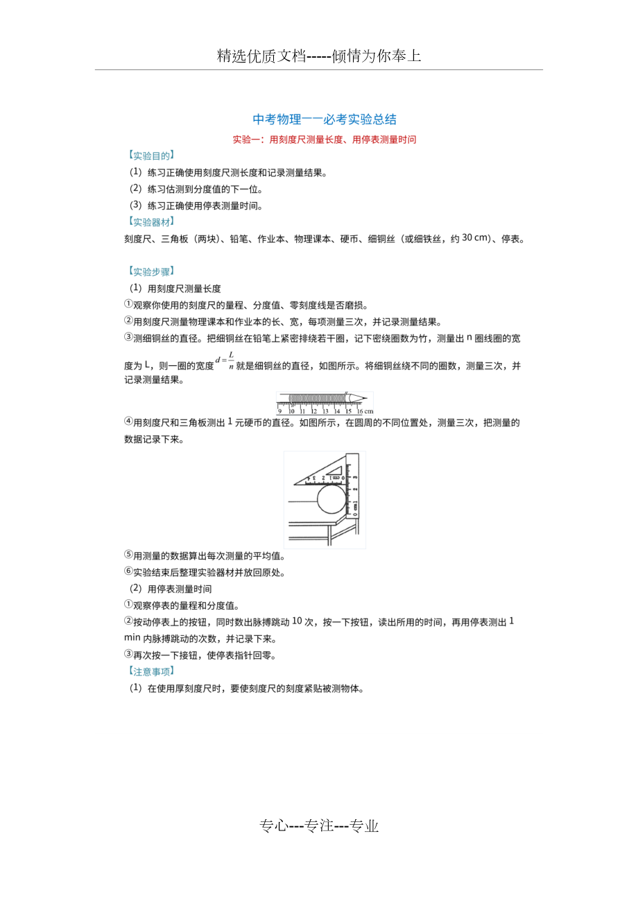 中考物理总复习之必考的18个实验总结(可打印).docx_第1页