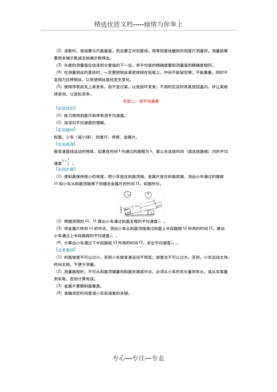 中考物理总复习之必考的18个实验总结(可打印).docx_第2页