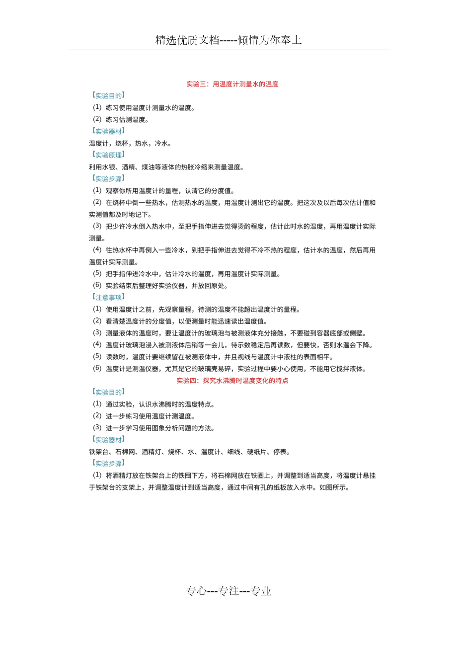 中考物理总复习之必考的18个实验总结(可打印).docx_第3页