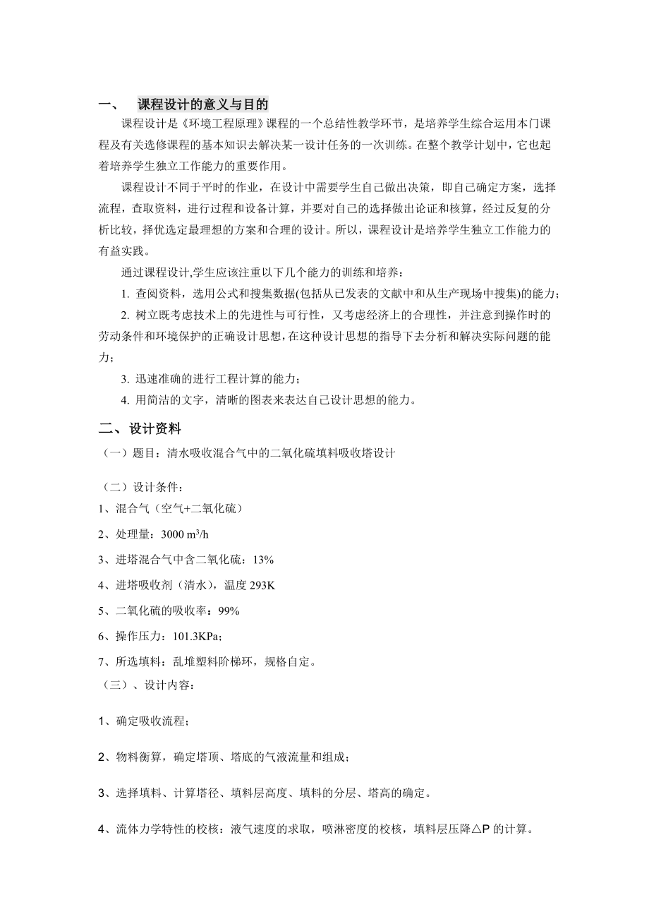 环境工程的课程设计填料吸收塔.doc_第2页