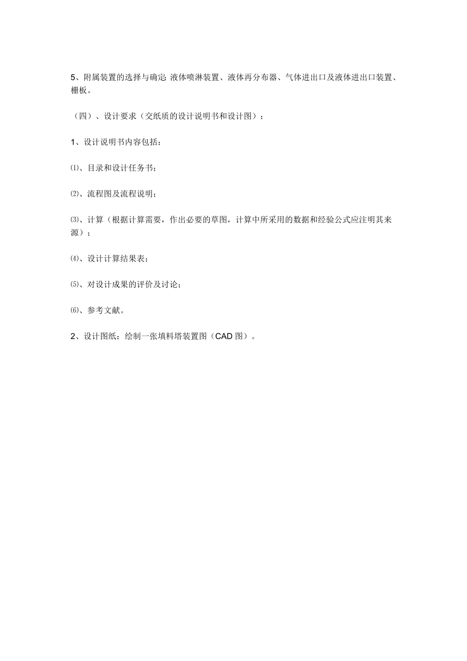 环境工程的课程设计填料吸收塔.doc_第3页