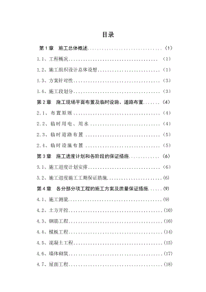 高层住宅及地下室建筑工程施工组织设计.doc