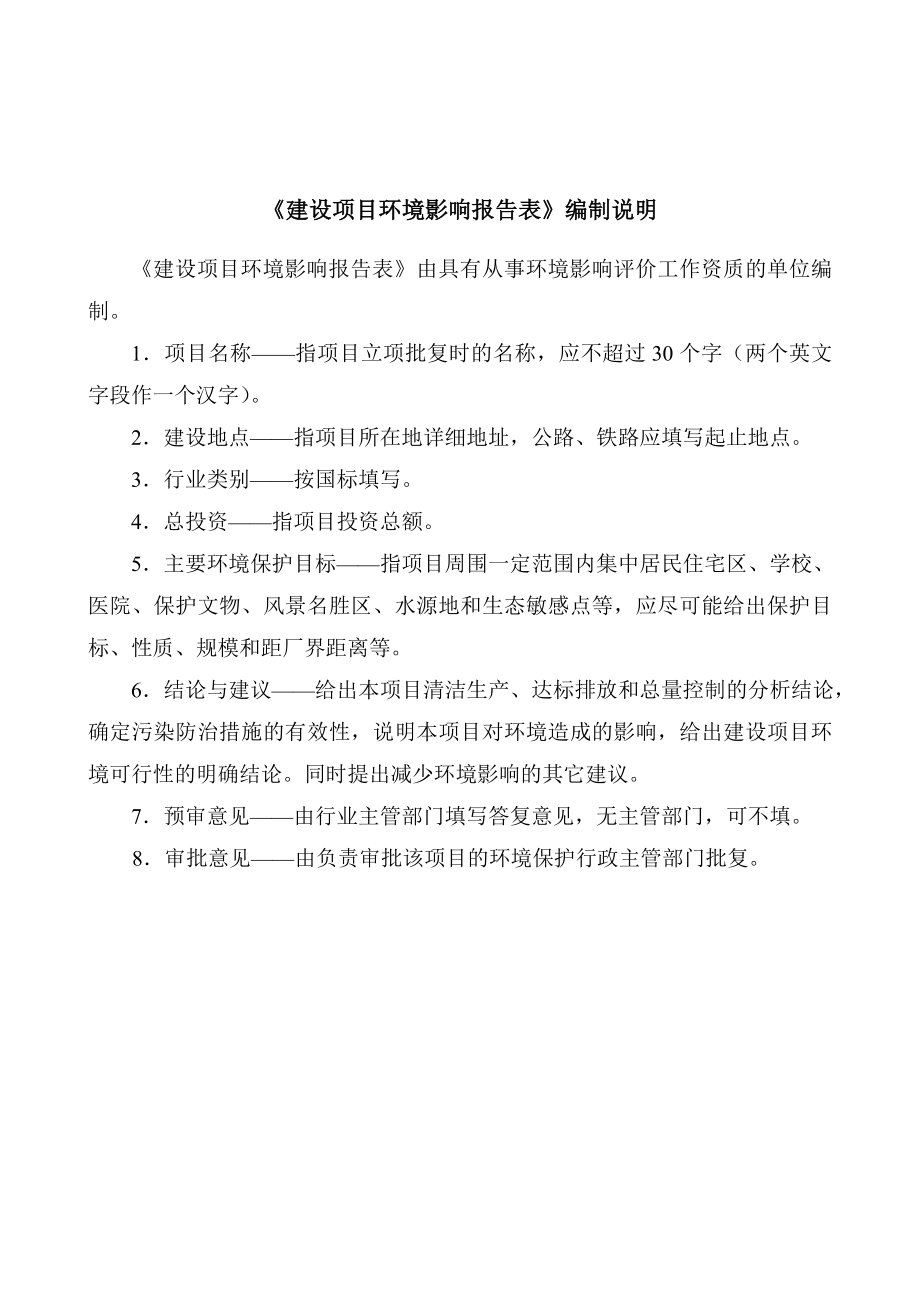 海口道厚养羊标准化生态养殖小区项目环境影响评价报告表.doc_第2页