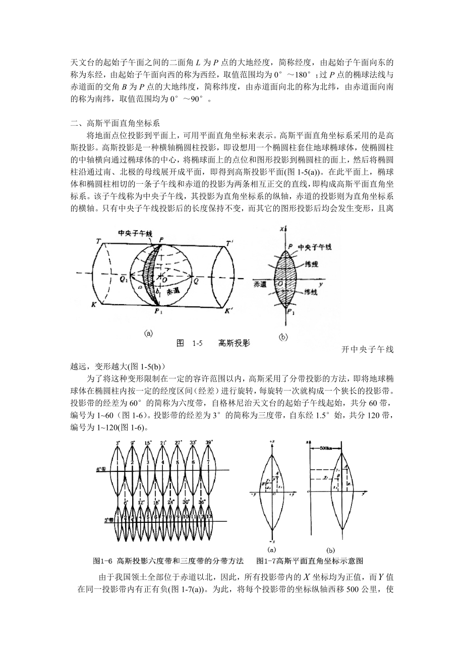 测量基本知识.doc_第2页