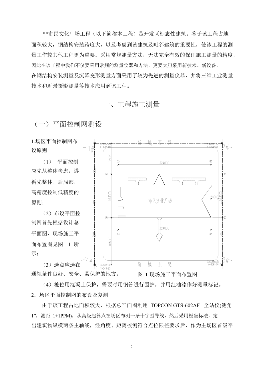 某市民文化广场工程施工测量方案.doc_第2页