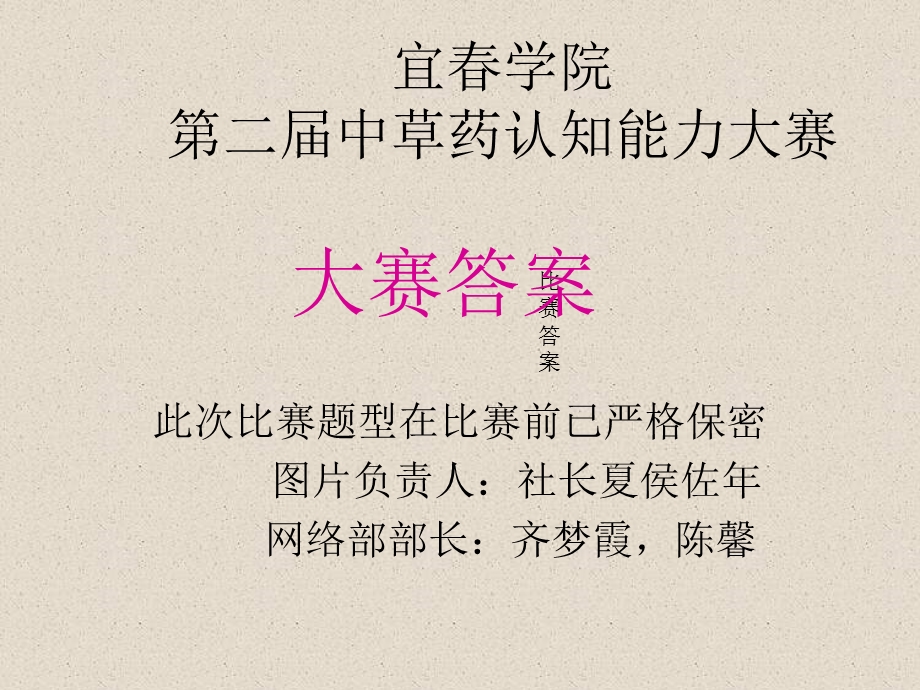 认识中草药精讲课件.ppt_第1页