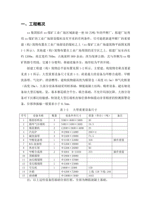 采空区地基稳定性评价报告.doc