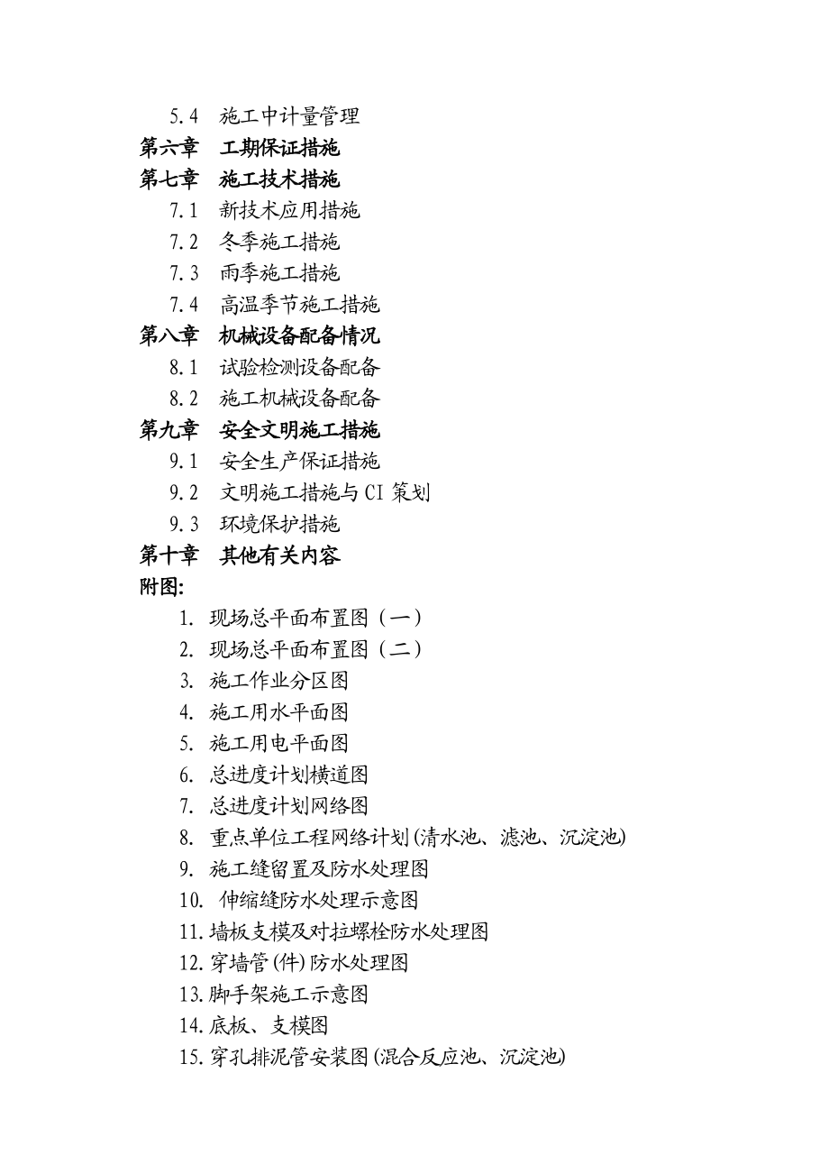 西安南郊水厂建设工程施工组织设计.doc_第3页