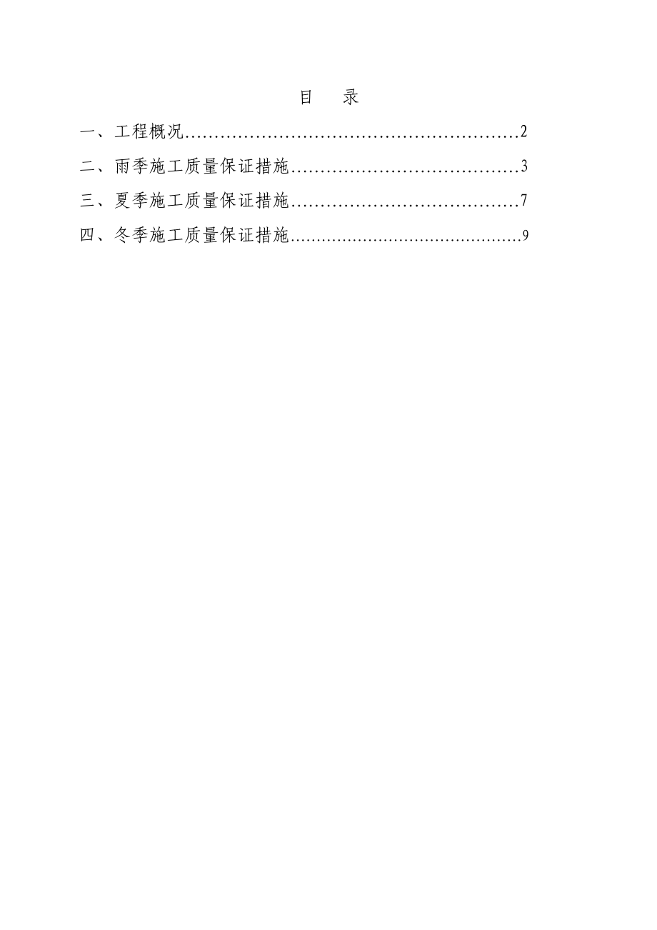 高温、雨季、冬季特殊气候施工方案.doc_第2页