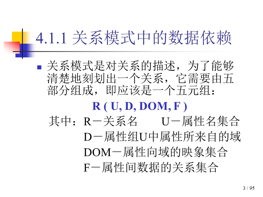 自考_互联网数据库_第四章_关系数据库设计理论概要课件.ppt_第3页