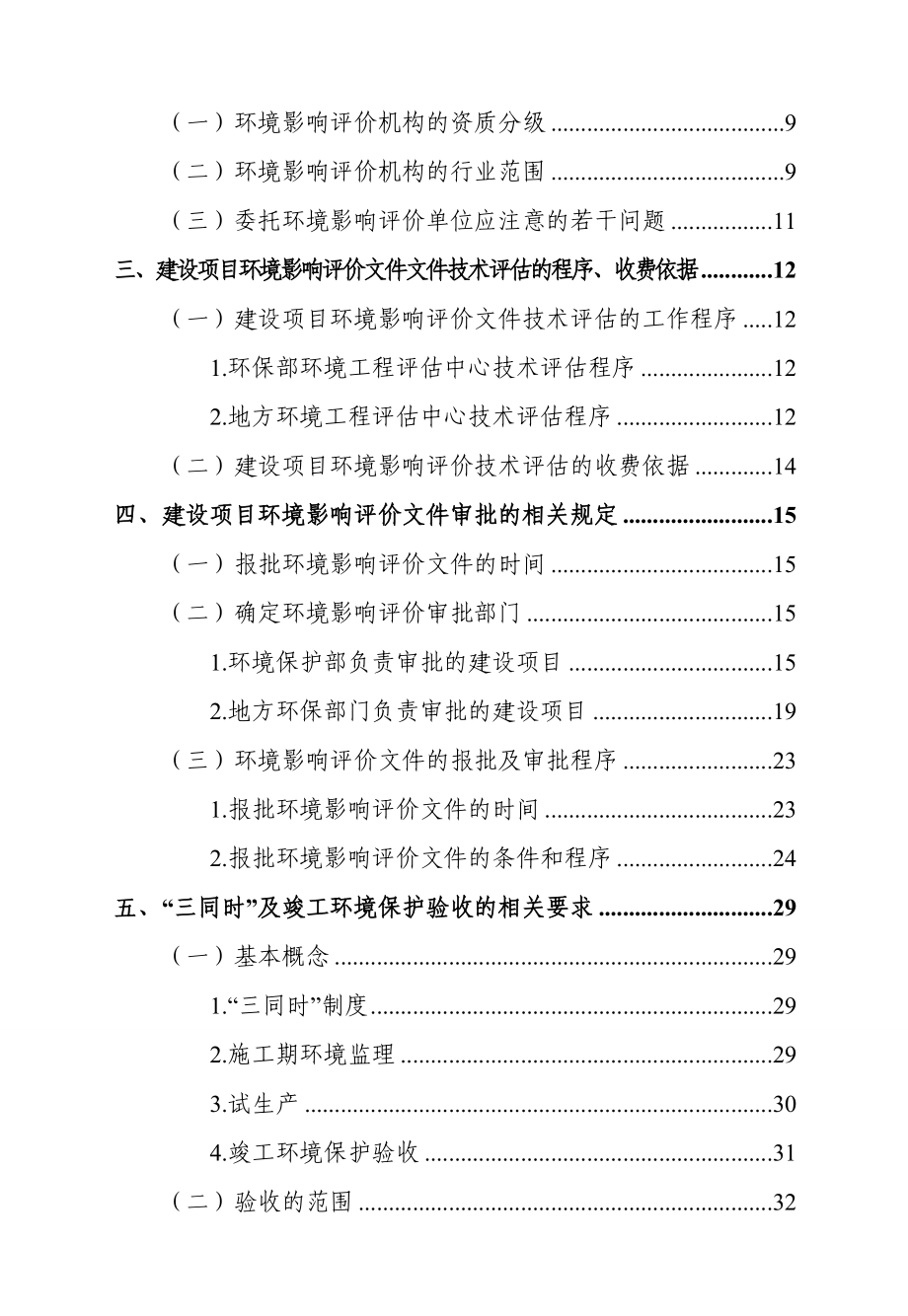 云南省建设项目环境影响评价工作指南.doc_第2页