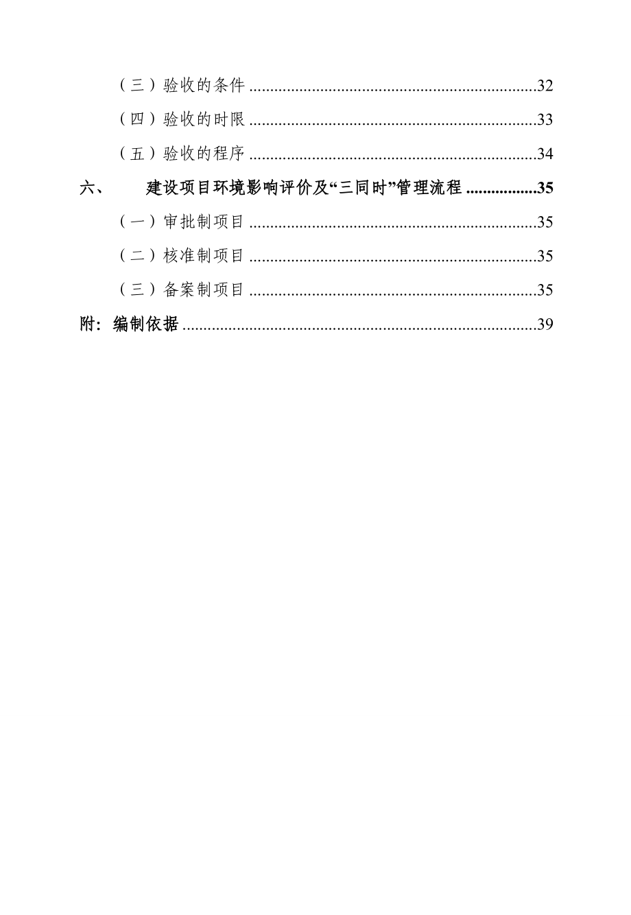 云南省建设项目环境影响评价工作指南.doc_第3页